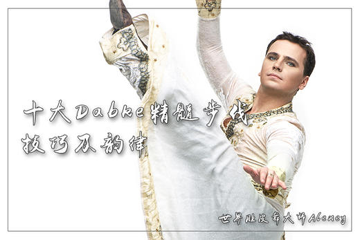 Alexey十大Dabke精髓步伐技巧及韵律 商品图0