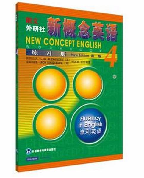 新华正版 朗文外研社 新概念英语练习册4 流利英语 新概念英语D四册教材辅导书籍 外语教学与研究出版社  商品图1