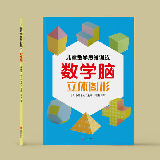 《儿童数学思维训练·数学脑》系列（全7册） 商品图6