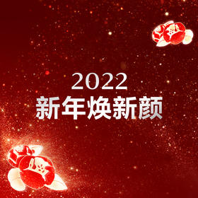 资生堂许你虎年耀启新肌，唤醒新年美力！