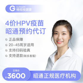 云南昭通4价HPV疫苗3针接种预约代订服务|预计1-2个月