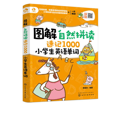 图解自然拼读速记1000小学生英语单词 小学生英语学习单词背诵记忆技巧 少儿英语启蒙教材英语单词手册速记手册方法技巧 正版 商品图0