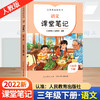 人教版语文课堂笔记下册（1-6年级） 商品缩略图2