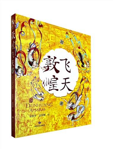 敦煌飞天 商品图0