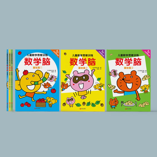 《儿童数学思维训练·数学脑》系列（全7册） 商品图5