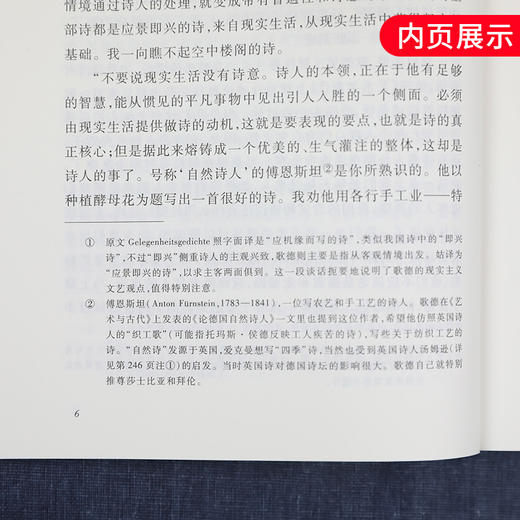 歌德谈话录 中学生阅读 人民文学出版社 中小学生课外阅读书籍名作 新华书店正版 商品图2