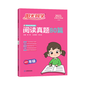 (1下)(配通用版)语文2022阳光同学百校名师阅读真题80篇彩虹 