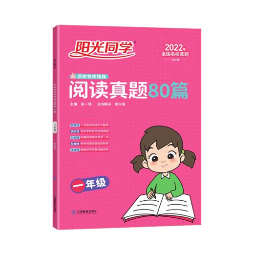 (1下)(配通用版)语文2022阳光同学百校名师阅读真题80篇彩虹  商品图0