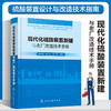 现代化硫酸装置新建与老厂改造技术手册 商品缩略图4