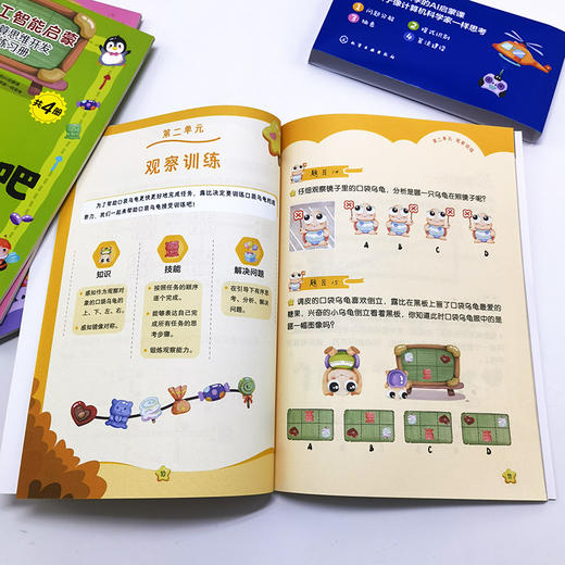 人工智能启蒙 计算思维开发练习册 共4册 6-9-12岁儿童编程书籍 儿童编程思维计算思维启蒙书籍 人工智能启蒙书籍 中小学科普读物 商品图3