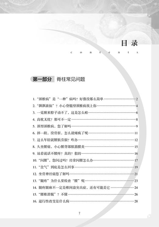 从骨至筋 骨科医生对你说 2 普及骨科医学常识 脊柱常见问题 关节周围相关问题 郭树章 主编9787117323949人民卫生出版社 商品图4