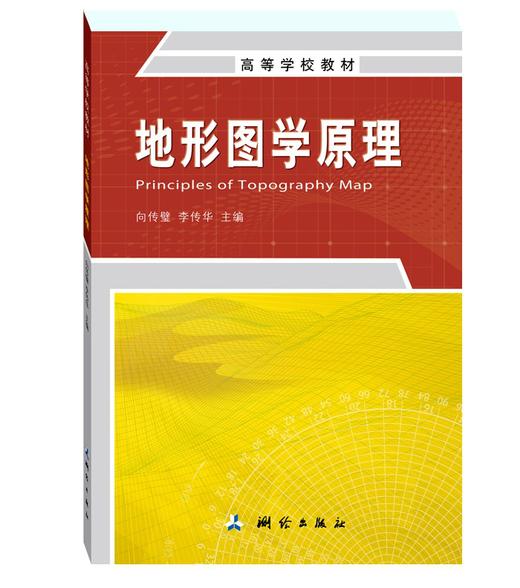地形图学原理 商品图0