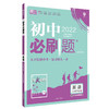 九年级下人教版英语初中必刷题（22春） 商品缩略图0