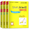 套装3册 2022版中考.挑战压轴题(强化训练篇)(含参考答案)数理化 商品缩略图0