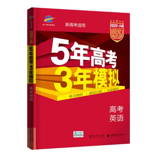 (高中通用全)(配通用版)英语22版新高考版A版总复习 商品图0