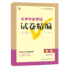 (全)(配通用版)英语小学毕业考试精编·江苏专用(22春） 商品缩略图0