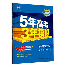 (高一必修D二册)(配苏教版)数学22版《5.3》新教材高中同步(22春