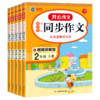 套装5册 22春小学生开心同步作文 2-6年级 商品缩略图0