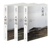 【第十届茅盾文学奖获奖作品】梁晓声 人世间 原著三卷本 中国青年出版社 商品缩略图2