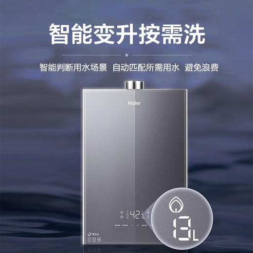 海尔16升双增压零冷水燃气热水器天然气 大水量瀑布洗 WIFI智控家用 JSQ30-16JR7(12T)U1 商品图6