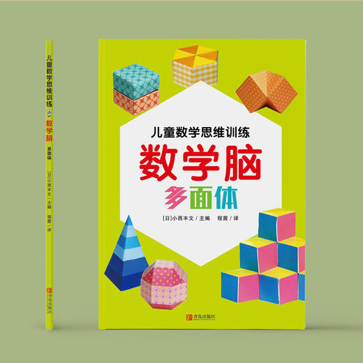 《儿童数学思维训练·数学脑》系列（全7册） 商品图7