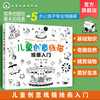 儿童创意线描绘画入门 5-10岁少儿线描画绘画启蒙 儿童绘画启蒙书籍 幼儿绘画入门 幼儿美术创意启蒙 儿童简笔画 创意简笔画入门 商品缩略图0