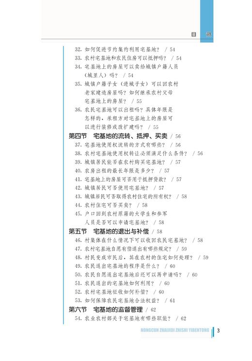 农村宅基地知识一本通：6个典型案例，109个权威解答，20张图解 商品图3