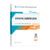 2022版二级建造师-水利水电工程管理与实务 商品缩略图0