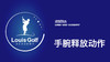 手腕释放动作｜李东晁高尔夫教学 商品缩略图0