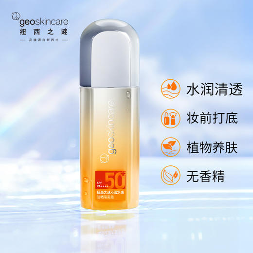 【👆领券下单】纽西之谜沁润水感防晒隔离霜SPF50 35ml 商品图4