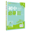 (8下)(配人教版)生物初中必刷题(22春） 商品缩略图0