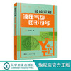 轻松识别液压气动图形符号 液压气动技术入门书籍 绘制与识读液压气动系统原理图 液压气动技术 初级液压气动工程技术人员参考书籍 商品缩略图0