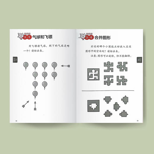 《儿童数学思维训练·数学脑》系列（全7册） 商品图8