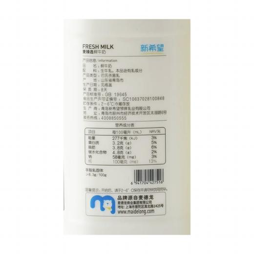 MC 麦德龙 麦臻选 鲜牛奶 1L*2 商品图5