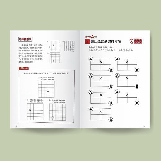 《儿童数学思维训练·数学脑》系列（全7册） 商品图9
