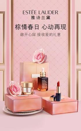 雅诗兰黛l触发心动信号，这个情人节让爱宠“礼”!