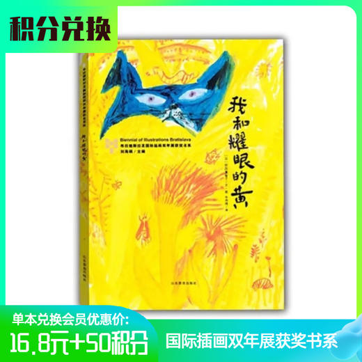 【积分兑换】各类绘本汇总 商品图5