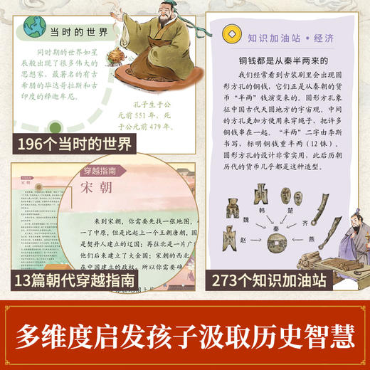 《一读就通的中国历史》 全10册 礼盒装 从远古到明清，一书读通五千年中国历 商品图2