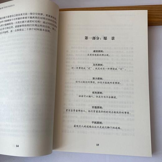 《时间原理》让时间为你效力，找到适于自己的生活节奏 商品图3