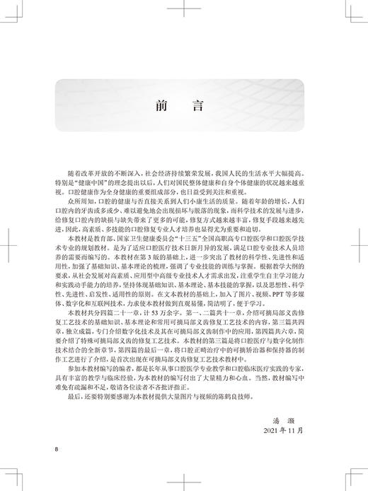 可摘局部义齿修复工艺技术 第4版 十三五教材 全国高职高专学校教材 供口腔医学技术专业用 潘灏 杜士民 主编9787117292535 商品图3