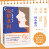 爱情基因 如何让爱不伤人 商品缩略图3