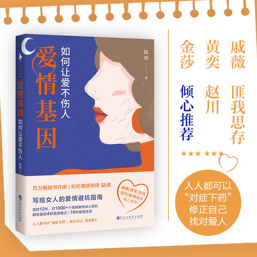 爱情基因 如何让爱不伤人 商品图3