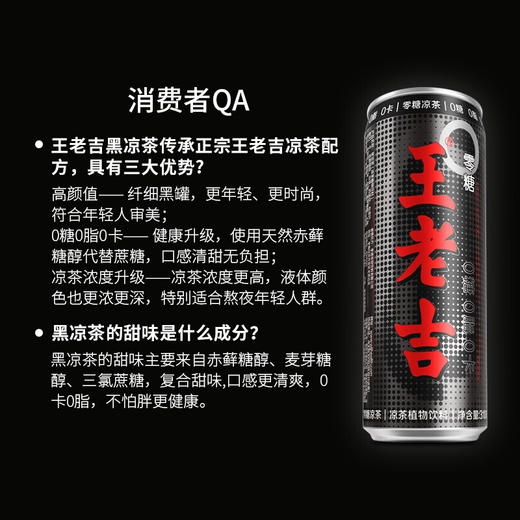 王老吉黑罐无糖凉茶310ml*20罐 商品图5