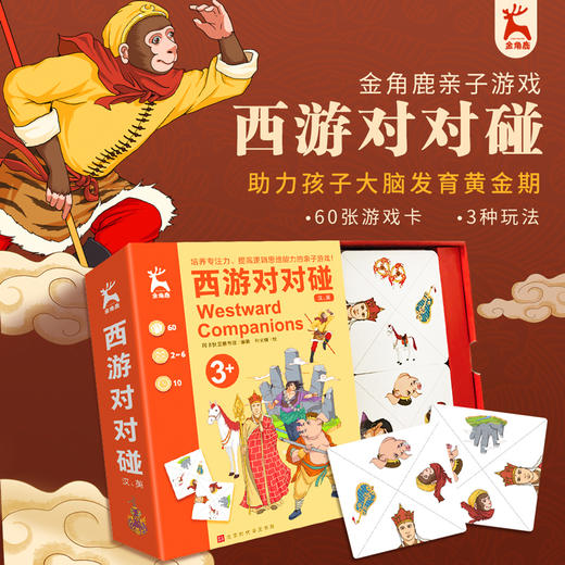 金角鹿亲子游戏桌游（共5盒） 商品图5