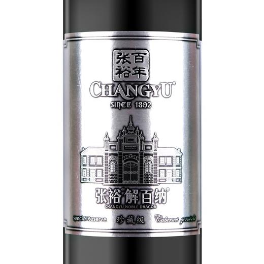 12.5度张裕珍藏级解百纳干红750ml 单瓶 商品图2