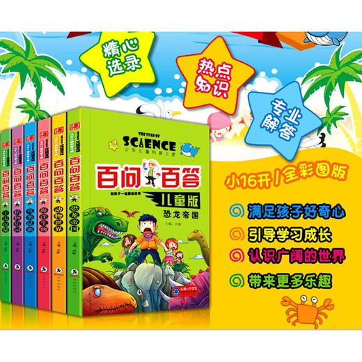 B61-《百问百答》（全6册） 商品图3