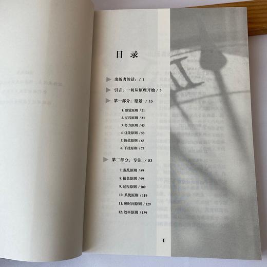 《时间原理》让时间为你效力，找到适于自己的生活节奏 商品图2