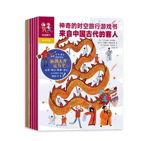 神奇的时空旅行游戏书（全6册）脑洞大开玩历史  桌游 谜语 贴画 迷宫 以及层出不穷的探险任务