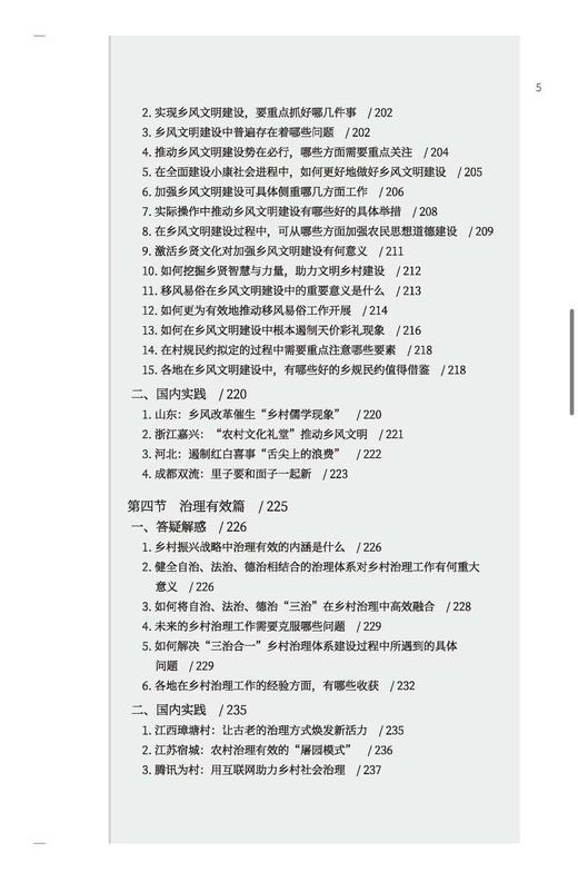 解码乡村振兴（温铁军作序、5位专家、500个热点问题、50个案例） 商品图3