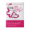 家庭关系系列：爱自己，和谁结婚都一样+读懂恋人心+感恩日记 商品缩略图1